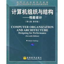国外优秀信息科学与技术系列教学用书·计算机组织与结构：性能设计 pdf下载pdf下载