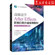 《边做边学(AfterEffects影视后期合成案》[28M]百度网盘|亲测有效|pdf下载