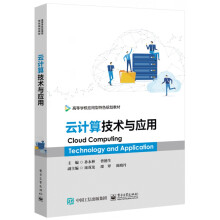 《云计算技术与应用》[51M]百度网盘|亲测有效|pdf下载