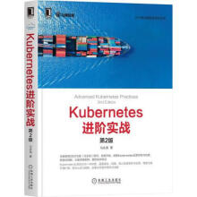 《Kubernetes进阶实战：机械工业》[25M]百度网盘|亲测有效|pdf下载