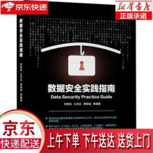 《数据安全实践指南刘隽良,王月兵,覃锦端著机械工业》[57M]百度网盘|亲测有效|pdf下载