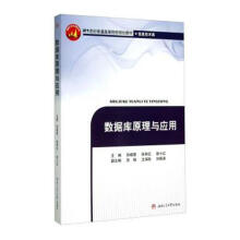《数据库原理与应用计算机与互联网孙晓莹，张秋红，骆小红主编西南交通》[56M]百度网盘|亲测有效|pdf下载