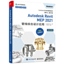 :AutodeskRevitMEP管线综合设计应用 pdf下载pdf下载