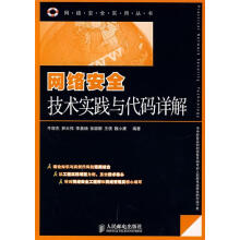 《网络安全技术实践与代码详解牛冠杰　等编著》[43M]百度网盘|亲测有效|pdf下载