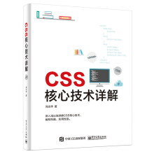 CSS核心技术详解 pdf下载pdf下载