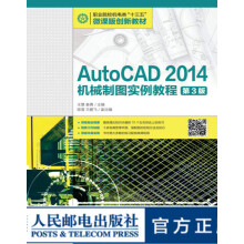 《AutoCAD机械制图实例教程工业设计》[25M]百度网盘|亲测有效|pdf下载