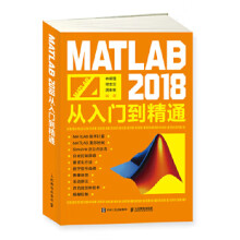 《:MATLAB从入门到精通林炳强谢龙汉周维》[54M]百度网盘|亲测有效|pdf下载