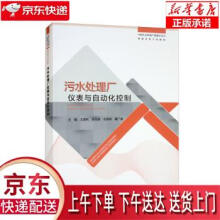《污水处理厂仪表与自动化控制王建利,陈克森,宗德森,冀广鹏中国环境出版集团》[28M]百度网盘|亲测有效|pdf下载