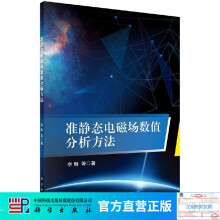 《准静态电磁场数值分析方法》[44M]百度网盘|亲测有效|pdf下载