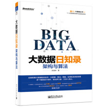 《大数据日知录架构与算法张俊林》[42M]百度网盘|亲测有效|pdf下载