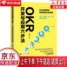 《OKR开发与应用六步法：企业创新驱动高绩效增长的秘籍谷歌、字节跳动、华为、华润四种OKR模式》[48M]百度网盘|亲测有效|pdf下载