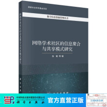 《网络学术社区的信息聚合与共享模式研究》[28M]百度网盘|亲测有效|pdf下载