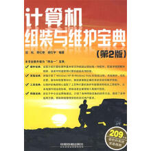 《计算机组装与维护宝典》[26M]百度网盘|亲测有效|pdf下载