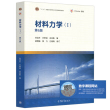 《材料力学》[40M]百度网盘|亲测有效|pdf下载