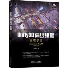 《Unity3D高级编程:主程手记》[25M]百度网盘|亲测有效|pdf下载