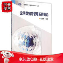 《空间数据库管理系统概论科学》[47M]百度网盘|亲测有效|pdf下载
