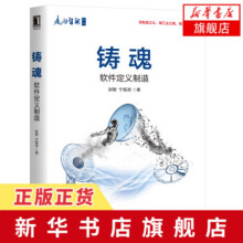 《铸魂-软件定义制造走向智能工业智能模式工业4.0实施工业控制与智能制造书软件工程数据自动流动规则》[33M]百度网盘|亲测有效|pdf下载