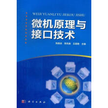 微机原理与接口技术陈昌志计算机与互联网书籍 pdf下载pdf下载