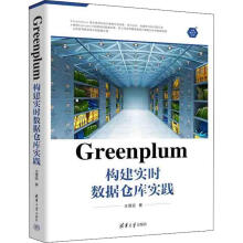 《Greenplum构建实时数据仓库实践王雪迎计算机与互联》[35M]百度网盘|亲测有效|pdf下载