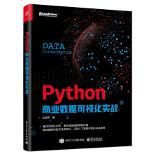 书Python商业数据可视化实战籍 pdf下载pdf下载