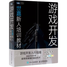 《游戏开发,平山尚著,,》[20M]百度网盘|亲测有效|pdf下载