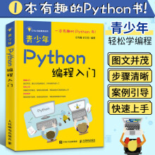 《青少年Python编程入门中小学生编程python编程入门教程Python语言基础书籍》[25M]百度网盘|亲测有效|pdf下载