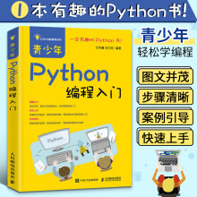 青少年Python编程入门中小学生编程python编程入门教程Python语言基础书籍 pdf下载pdf下载