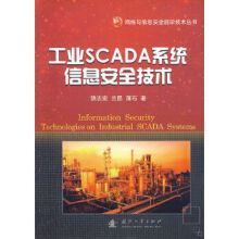 《工业SCADA信息安全技术》[24M]百度网盘|亲测有效|pdf下载