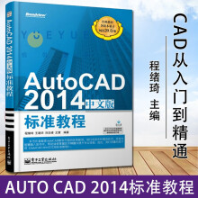《可选AutoCAD中文版标准教程》[32M]百度网盘|亲测有效|pdf下载