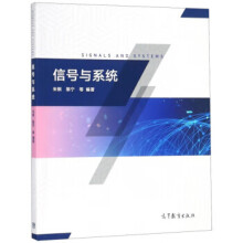 《信号与系统朱钢,黎宁等著》[39M]百度网盘|亲测有效|pdf下载