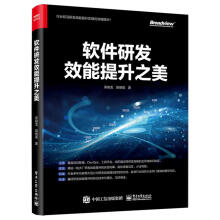 《软件研发效能提升之博文视点出品吴骏龙,茹炳晟北方城》[47M]百度网盘|亲测有效|pdf下载