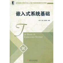 《嵌入式系统基础朱恺,吉逸,储昊明　编著》[33M]百度网盘|亲测有效|pdf下载