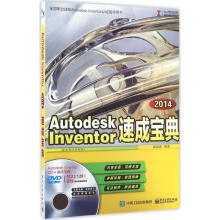 《AutodeskInventor速成宝典英维通编书籍》[54M]百度网盘|亲测有效|pdf下载