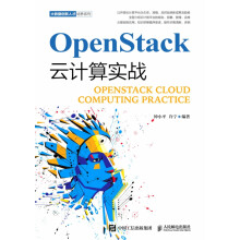 OpenStack云计算实战 pdf下载pdf下载
