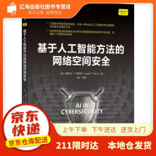 《基于人工智能方法的网络空间安全莱斯利·F.西科斯(LeslieF.Si》[36M]百度网盘|亲测有效|pdf下载