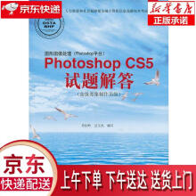 《图形图像处理Photoshop平台PhotoshopCS5试题解答高级图像制作》[24M]百度网盘|亲测有效|pdf下载