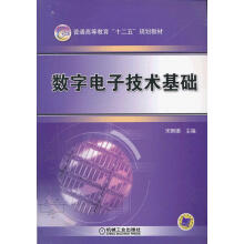 《:数字电子技术基础机械工业荣婀娜》[21M]百度网盘|亲测有效|pdf下载