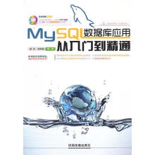 《MySQL数据库应用从入门到精通崔洋　等编著》[42M]百度网盘|亲测有效|pdf下载