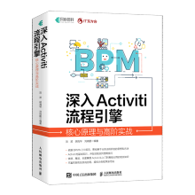 深入Activiti流程引擎 pdf下载pdf下载