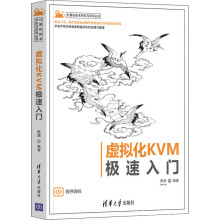虚拟化KVM速入门陈涛编操作系统 pdf下载pdf下载