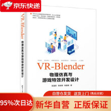 VR-Blender物理仿真与游戏开发设计张金钊张金镝张童嫣 pdf下载pdf下载
