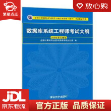 《数据库系统工程师考试大纲全国计算机专业技术资格考试办公室出版》[37M]百度网盘|亲测有效|pdf下载