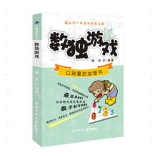 《数独游戏》[48M]百度网盘|亲测有效|pdf下载