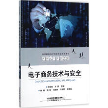 《电子商务技术与安全》[39M]百度网盘|亲测有效|pdf下载