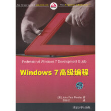《Windows7高级编程》[46M]百度网盘|亲测有效|pdf下载