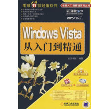 WINDOWSVISTA从入门到精通 pdf下载pdf下载