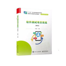 《软件测试项目实战》[48M]百度网盘|亲测有效|pdf下载