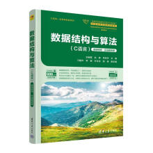 《数据结构与算法刘朝霞,赵静,李绍华,刁建华,》[46M]百度网盘|亲测有效|pdf下载