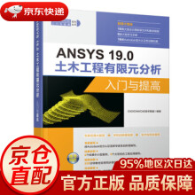 《ANSYS.0土木工程有限元分析入门与提高CAD,CAM,CAE技术联盟著》[54M]百度网盘|亲测有效|pdf下载