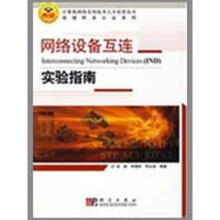 《网络设备互连--实验指南》[34M]百度网盘|亲测有效|pdf下载